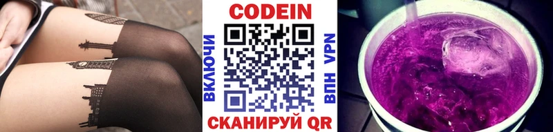 Кодеин напиток Lean (лин)  Купить где  Котовск 